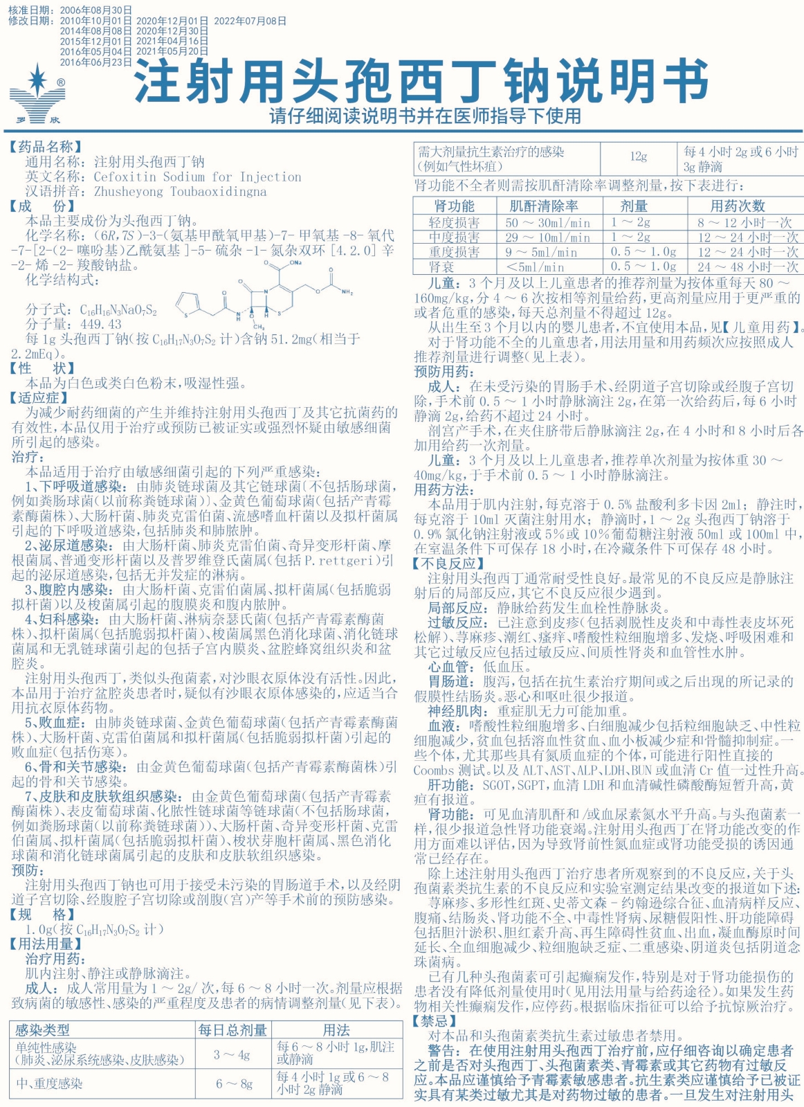 頭孢西丁鈉說明書（有效期）-011.jpg